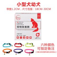 狗狗除蚤圈猫咪跳蚤圈防虫跳蚤虱子铃铛项圈幼猫宠物体外驱虫用品 聚宠小型犬幼犬除蚤圈