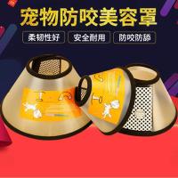 除蚤圈伊丽莎白圈狗头套脖圈狗狗猫咪项圈耻辱圈防咬防抓宠物用品 7号[颈围16-19]