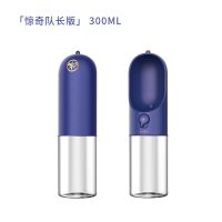 小佩宠物随行水杯外出遛狗便携式水瓶户外喝喂水器狗狗饮水器用品 惊奇队长版(蓝) 300ml