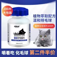 猫咪化毛球片猫草片成猫咪吐猫球毛球消化便秘化毛膏维生素b200片 植物配方 草本排毛球 化毛球片[1瓶装 1月量]