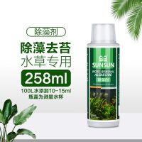 森森鱼缸除藻剂除青苔不伤鱼去苔剂除绿褐丝藻黑毛去藻绿水除苔素 水草缸专用除藻剂258ML(不伤鱼不伤草)
