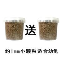 [每日好店]拍一发二龟粮乌龟饲料草龟饲料巴西龟幼龟饲料鳄龟粮 200ML小颗粒送同款