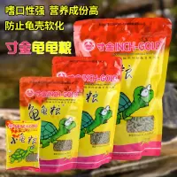 寸金龟粮大龟小龟粮 龟饲料 龟粮 巴西龟 水龟 草龟饲料乌龟饲料 40g小颗粒*10袋(促销价)