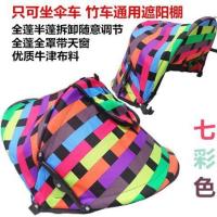 婴儿手推车专用防晒全蓬全罩多功能顶蓬 伞车遮阳蓬 通用顶棚配件 可坐款顶蓬(七彩)