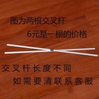 帐篷配件 四脚雨篷配件 摆摊折叠遮阳篷配件 停车棚遮阳篷配件 交叉杆2组