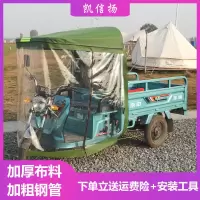电动三轮车车棚篷车头棚篷驾驶室前雨棚棚车头雨棚遮阳篷车头前棚 军绿色[无架子单独篷布] 加厚头棚半封闭70cm