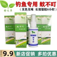 \舒之草蚊不叮钓鱼专用55ml驱蚊水喷雾户外防蚊虫垂钓野钓夜钓 蚊不叮55ml(1瓶装)