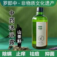 罗朗中沐浴露去鸡皮鸡皮疙瘩后背除螨虫持久留香润肤乳液男女通用