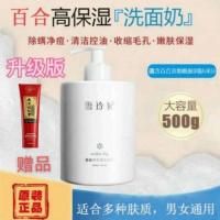 雪玲妃氨基酸洗面奶护肤品保湿补水控油清洁除螨洁面乳 升级版洗面奶500g+赠品牙膏1支