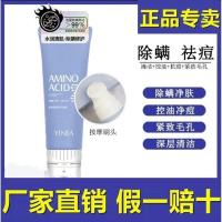 aminoacid洗面奶茵芭氨基酸洗面奶清肌除螨修护控油净痘清洁补水 1瓶
