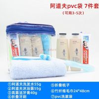 旅行洗漱套装 出差洗漱包用品含洗发水沐浴露牙膏透明防水洗漱袋 阿道夫 7件套