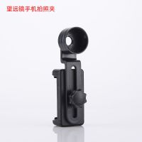 单筒望远镜手机夹 双筒望远镜拍照夹 望远镜拍照夹子望远镜手机夹 内径30mm加强手机夹(不含望远镜)