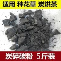 广东烧鹅烧腊炭烧烤炭取暖碳环保碳高温无烟炭机制碳木碳 5斤装炭碎(碳粉)