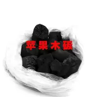 烧烤碳果木炭烧烤碳烤炉木碳无烟家用户外整箱批发 高温无烟[苹果木碳] 3斤[试用款]