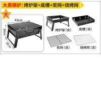 便携式烧烤炉户外小型烧烤架家用木炭烧烤工具全套迷你碳烤炉架子 大号黑钢43*29*24CM 标配(铁网)限购一件