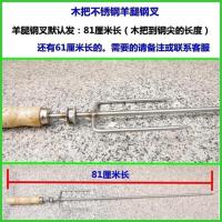 烤羊腿炉子配件 烧烤炉子支架烧烤炉配件羊腿叉子支架烧烤架配 1个木把不锈钢羊腿钢叉