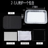 一次性烧烤炉户外全套木炭野外野餐便携式自助烧烤神器室内家用 2-3人烤炉1个