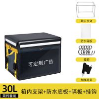 外卖保温箱大小号送餐箱包商用摆摊冷藏骑手装备车载防水配送箱子 [30L套餐二]加送定制插页