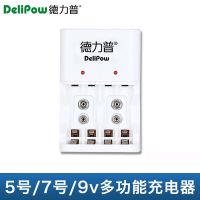 德力普9v电池可充电大容量万能表吉他方块6f22叠层九伏充电电池 充电器(可充5号、7号、9v)