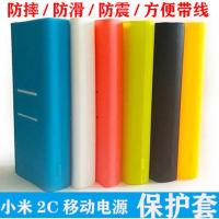 小米移动电源2C保护套 小米20000毫安充电宝保护壳 2C充电宝胶套 促销款-颜色随机发