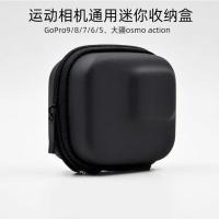 GoPro9收纳包盒8/7/6/5/MAX小包大疆osmo action迷你包主机配件包 迷你收纳盒通用款