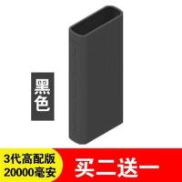 [买二送一]小米移动电源20000 3代高配保护套 硅胶套小米充电宝 20000毫安三代高配胶套-黑色