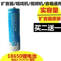 新在线爱课小蜜蜂得胜扩音器3.7V 4.2V18650唱戏收音机充电锂电池 9.9元一个 买二个送一个