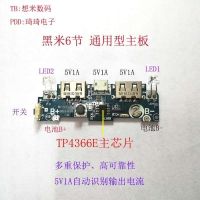 DIY黑米H1-20000mAh6节移动电源硬件主板便捷充电宝升压配件套料 单主板1个