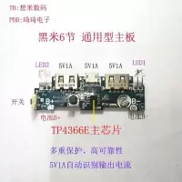 DIY黑米H1-20000mAh6节移动电源硬件主板便捷充电宝升压配件套料 单主板1个
