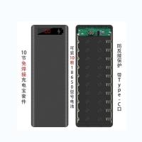 10节免焊接移动电源组装DIY套件外壳充电宝18650电池盒套料升压板 免焊黑色外壳+主板+充电线