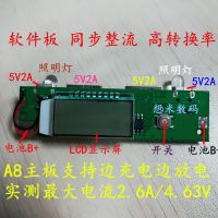 A8节18650免焊接液晶显示软件主板2.6A充电宝外壳套件DIY移动电源 单一块A8电路板