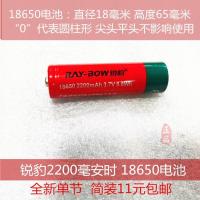 锐豹18650电池26650厂家直销大容量户外强光手电筒家用收音机配件 18650电池2200毫安1节简装