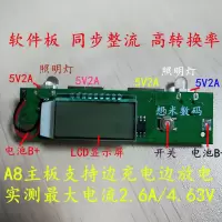 免焊接A8节18650diy移动电源组装套件料充电宝外壳新款主板显示屏 主板(不带电池+外壳)