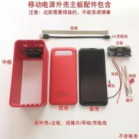 28节18650电池盒80000聚合物移动电源DIY套件 充电宝外壳套料主板 黑红外壳+主板+充电线(不含电池