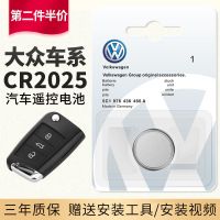 适用于大众宝马奥迪奔驰别克现代本田丰田吉利哈弗起亚车钥匙电池 大众原装车钥匙电池-2025 一卡装