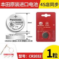 原装本田汽车雅阁思域凌派缤智冠道CRV 思铂睿奥德赛遥控钥匙电池 原厂原装CR2032【1粒装】