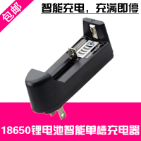 18650锂电池充电器强光手电筒电推剪子唱戏机电池充电器3.7V头灯 智能单槽充电器