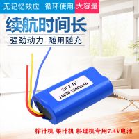 德尔玛果汁机充电电池榨汁机料理机通用3线电池7.4V18650锂电池 7.4V动力型3线-2200mAh