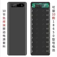 M10节免焊接2A主板充电宝外壳移动电源盒组装套件套料18650电池 主板1个（没有外壳）