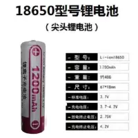 手持喊话器宣传喇叭专用原装平头可充电锂电池18650锂电池 尖头1200mah锂电池1节