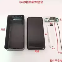 16节18650电池盒移动电源外壳主板配件DIY5万聚合物充电宝套件料 黑色外壳+主板（不含电池）