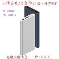 米3代P3聚合物2A主板移动电源盒充电宝外壳电路板套料diy组装套件 银色[主板+外壳]
