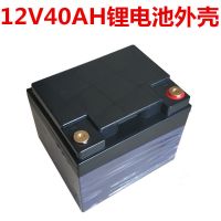 12V40AH大容量锂电池外壳 18650 32700塑料盒三轮电动车电瓶外盒 12v40AH黑色外壳
