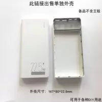 30000快充聚合物移动电源diy套件料8节充电宝外壳18650电池盒主板 2万外壳(没有主板)
