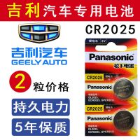 吉利新远景汽车遥控器钥匙电池原装帝豪GS GL EC7 RS智能锁匙电子