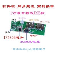 P4小米移动电源聚合物电池软件主板套件充电宝DIY套料2A电路板 硬件主板1A