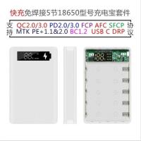 5节QC3.0快充免焊移动电源DIY套件外壳充电宝套料主板18650电池盒 5节快充免焊白色外壳主板+充电线