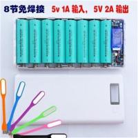 免焊接8节18650移动电源盒diy数显充电宝外壳电路板套件料电池盒6 2000毫安电池