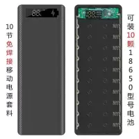 快充10节免焊接充电宝外壳移动电源盒套件套料diy主板18650电池盒 普通版黑色外壳主板+充电线