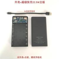 超级快充移动电源6节免焊接套件料充电宝外壳DIY18650电池盒22.5W 6节黑色外壳+超级快充主板+线